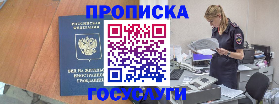 временная регистрация в Печоре