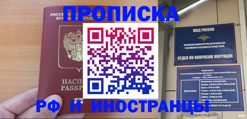 прописка 2025 в Печоре